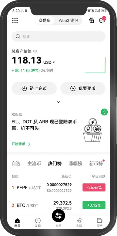 欧易OKX IOS APP界面预览图
