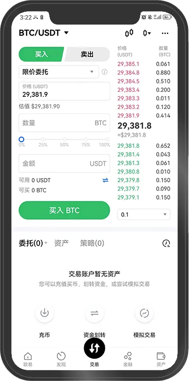 欧易OKX APP界面截图