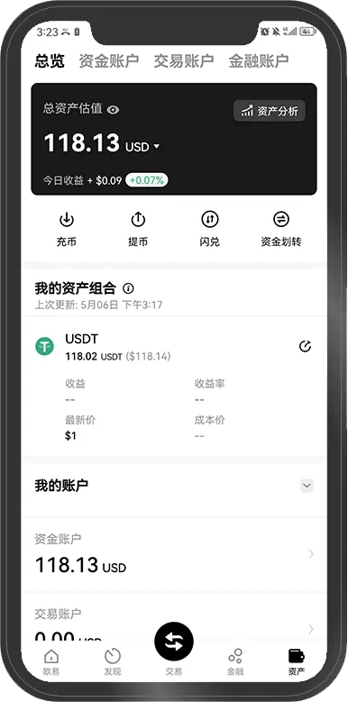 欧易OKX APP界面截图